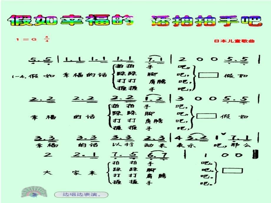 假如幸福的话拍拍手吧课件_第5页