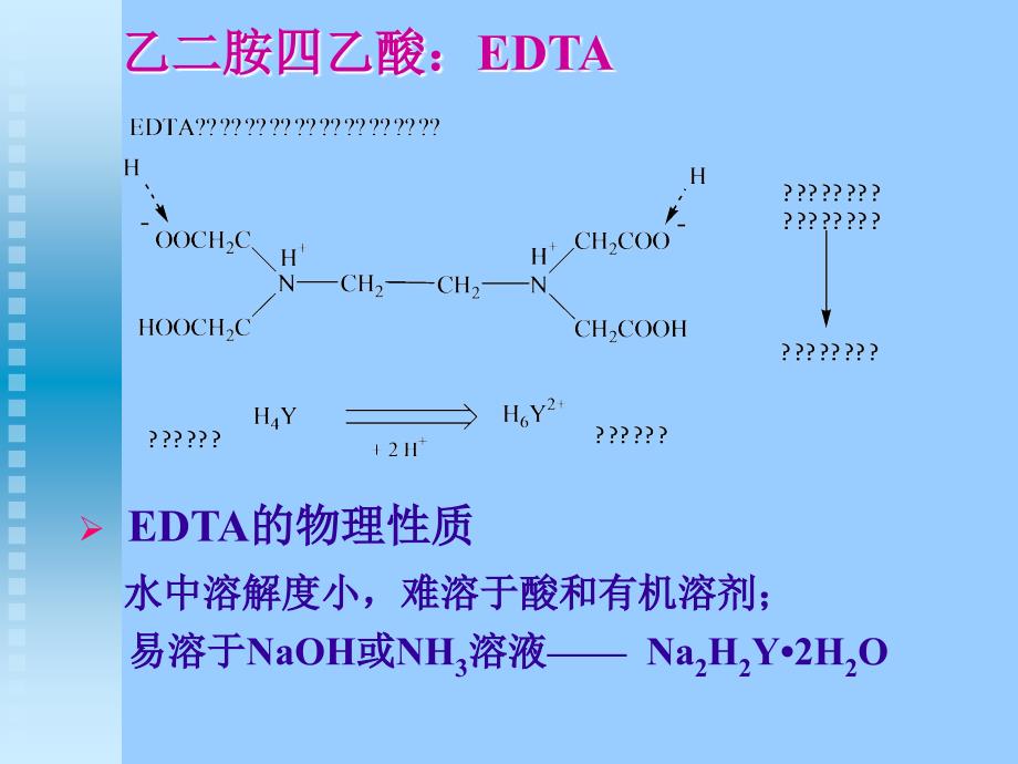 大学分析化学经典课件第六章配位滴定上.ppt_第2页