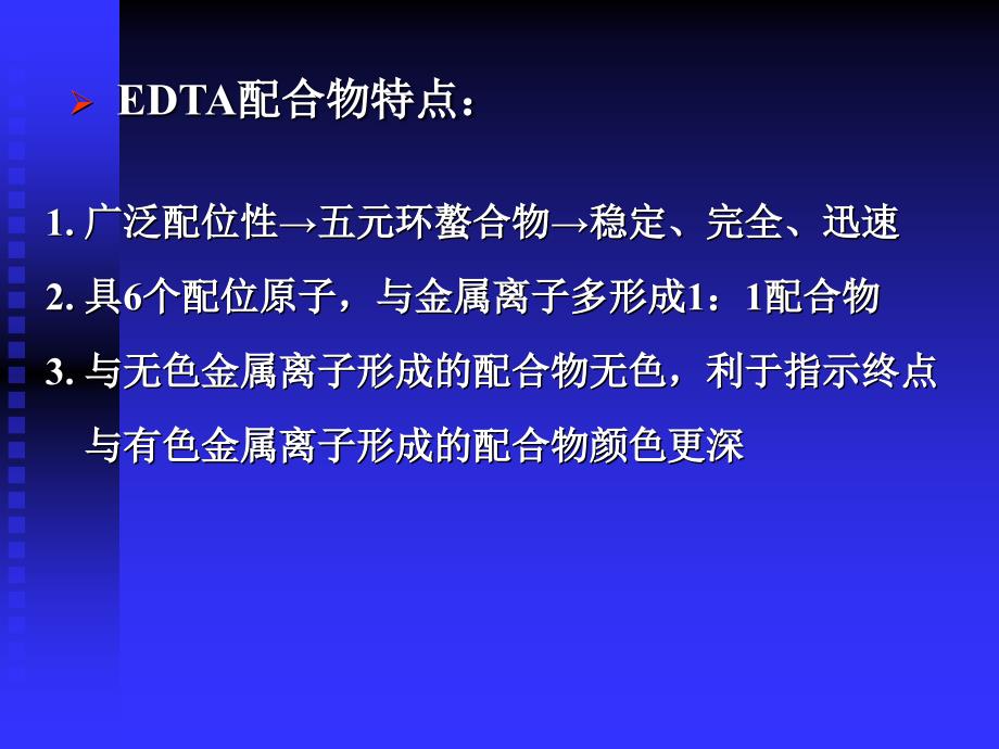 大学分析化学经典课件第六章配位滴定上.ppt_第4页