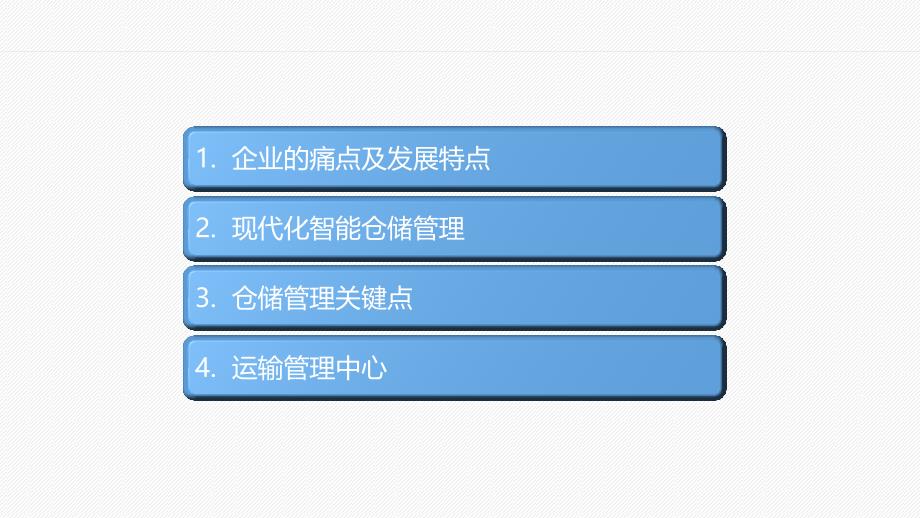 智能仓储物流解决方案.ppt_第2页