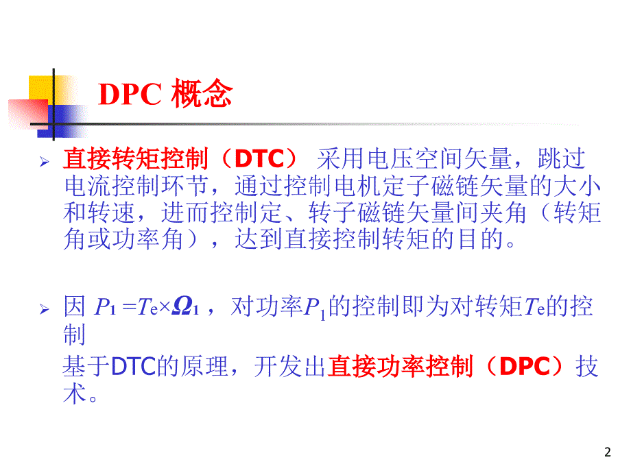 6-并网逆变器控制汇总课件_第2页