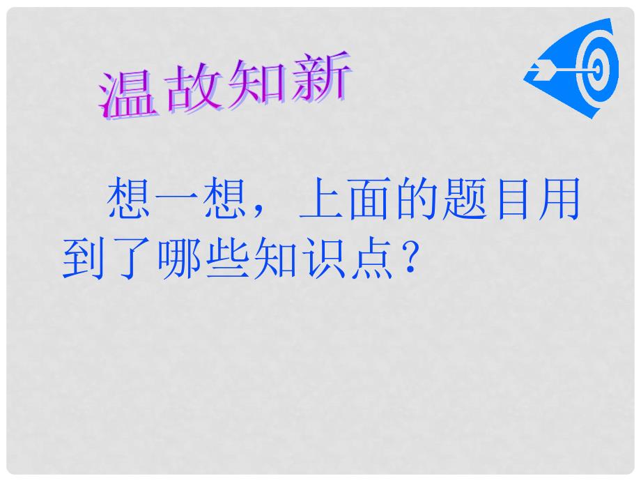 湖南省耒阳市冠湘中学九年级化学上册 第四单元《物质构成的奥秘》物质组成的表示课件 新人教版_第4页