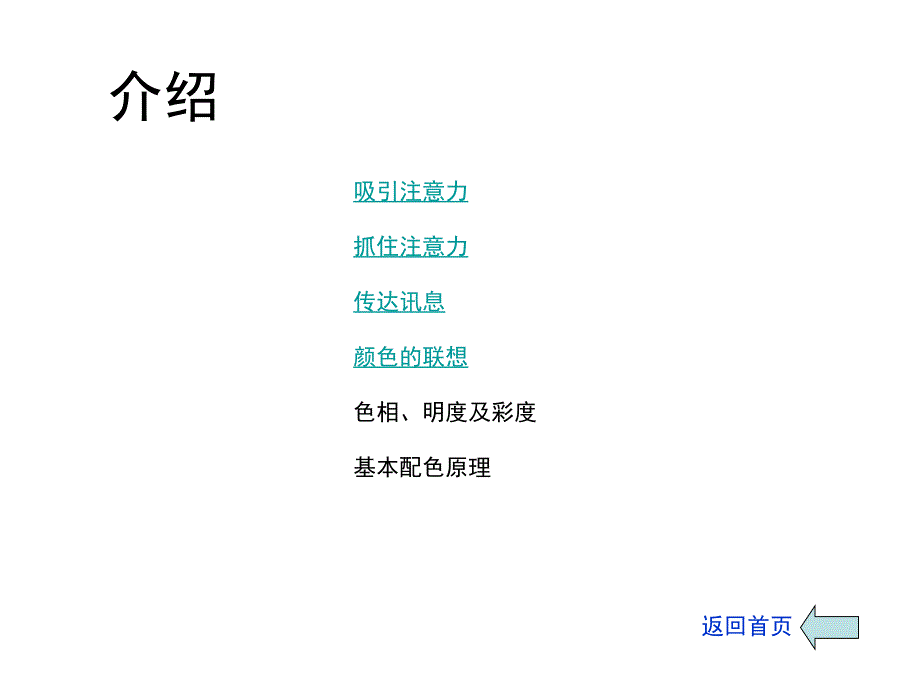 【广告策划PPT】色彩设计_第2页