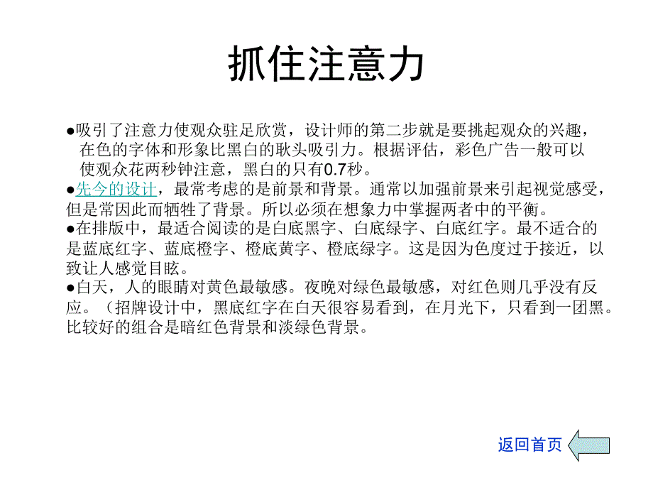 【广告策划PPT】色彩设计_第4页