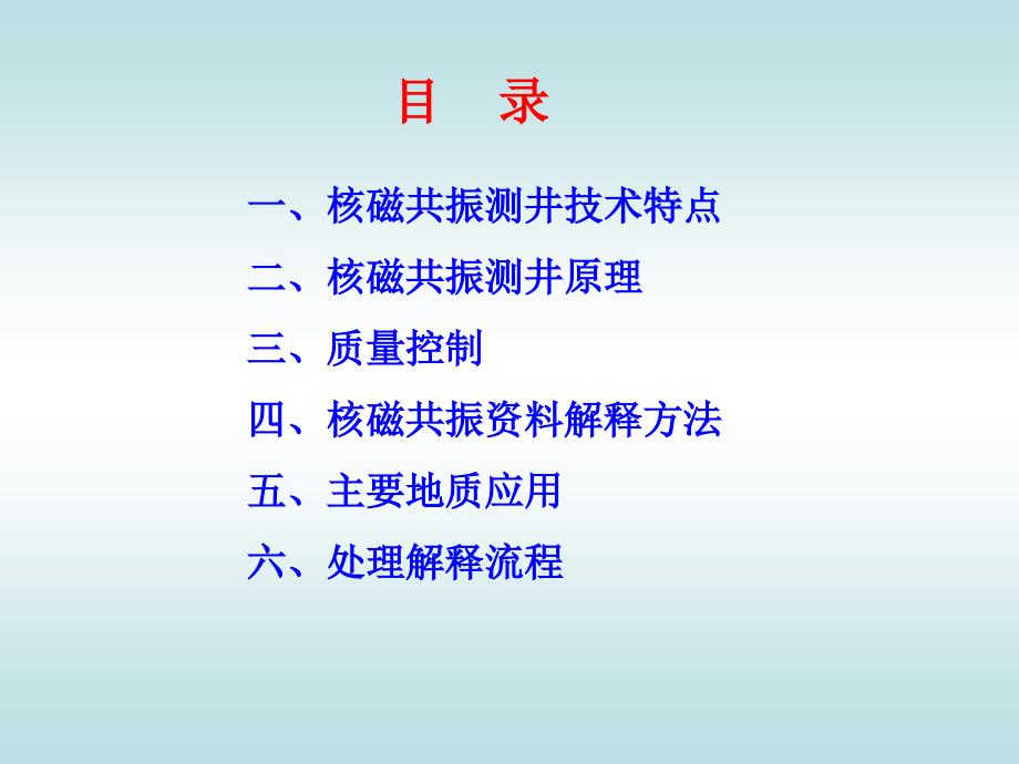 核磁共振解释技术培训_第2页