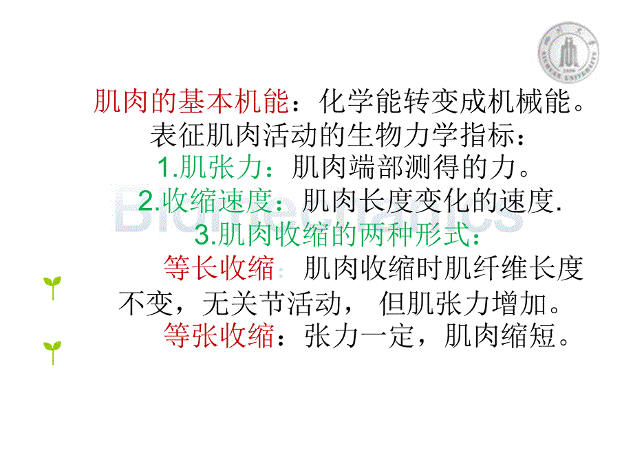 骨骼肌肉的生物力学_第4页