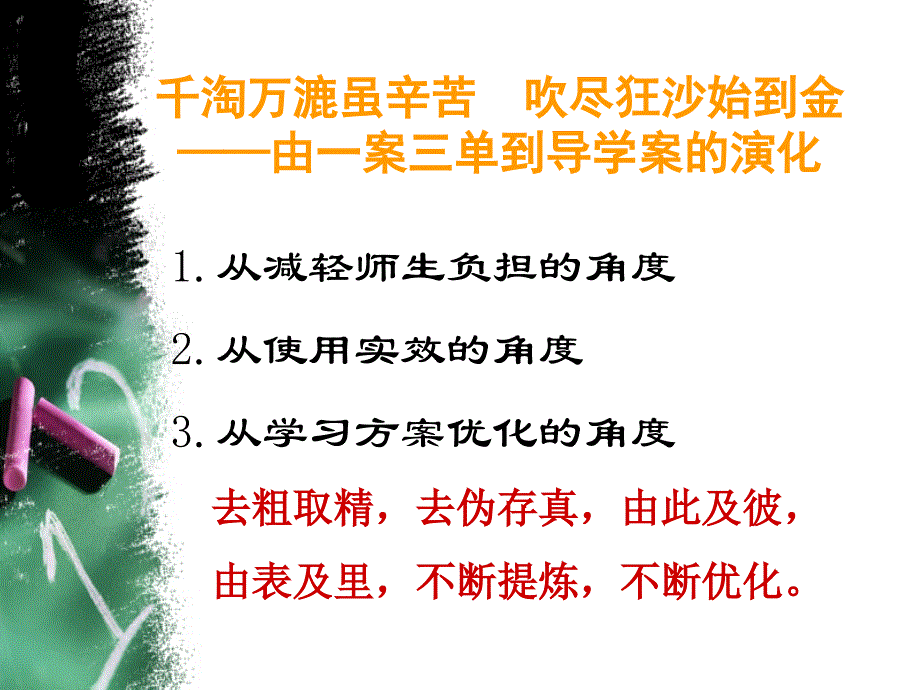 如何设计导学案2_第2页