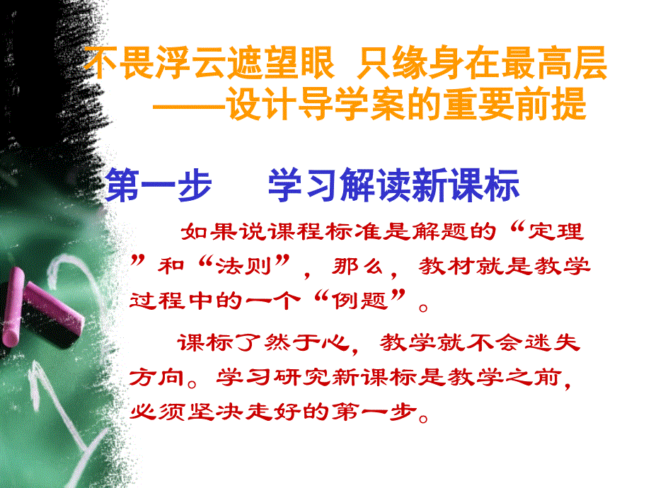 如何设计导学案2_第3页