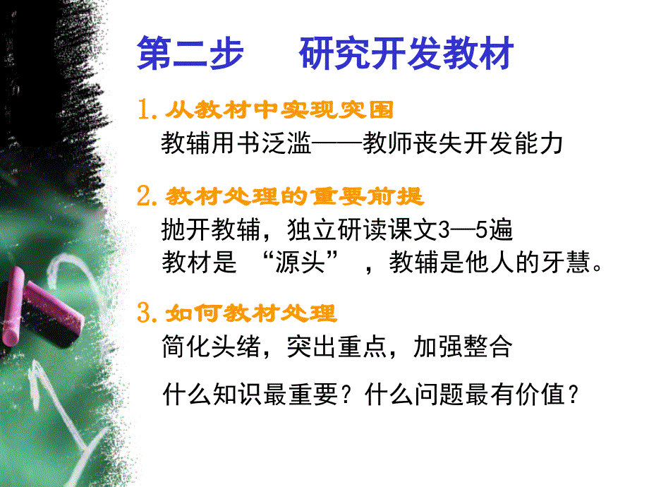 如何设计导学案2_第4页