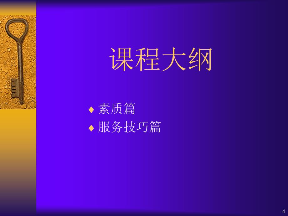 房地产行业客户服务人员培训礼仪版_第4页