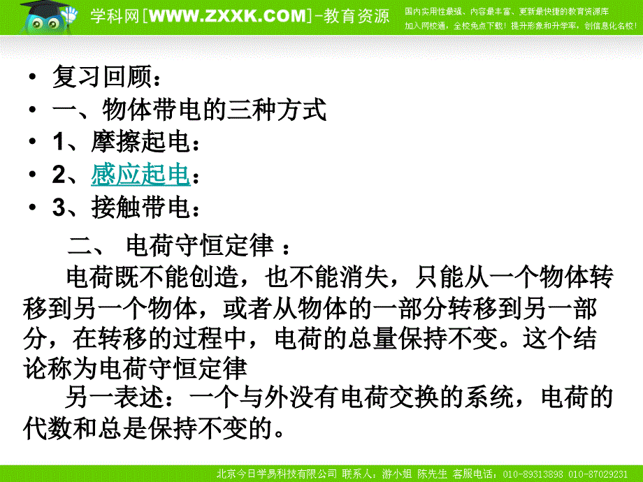 物理新人教版选修3112库伦定律课件库仑定律_第3页