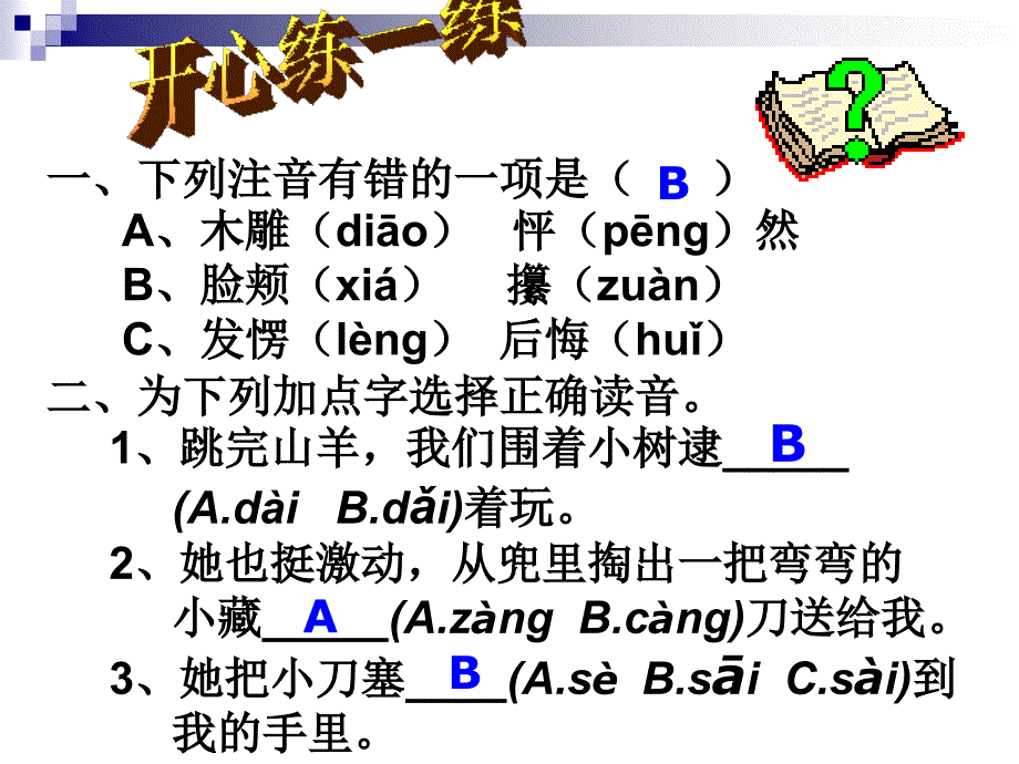 羚羊木雕谭渊_第4页