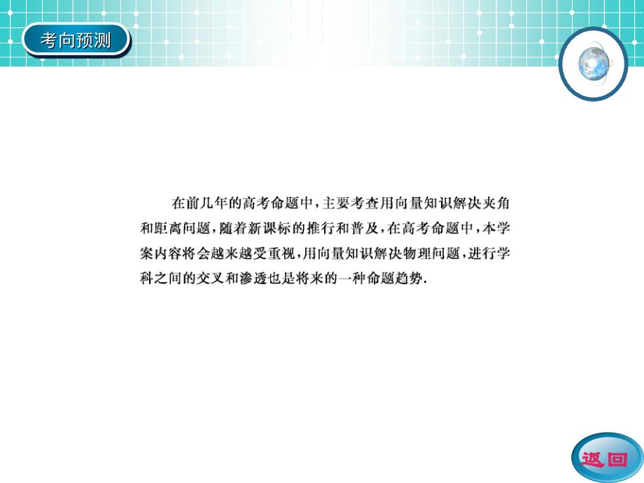 高考数学一轮复习学案课件第4编平面向量的应用举例_第4页