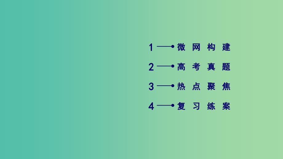 2019年高考物理二轮复习 专题七 选考部分 第17讲 分子动理论 气体及热力学定律课件.ppt_第3页