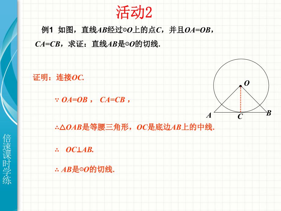 直线和圆的位置关系第2课时_第4页