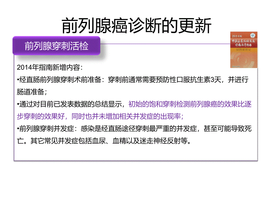 CUA前列腺癌指南内分泌治疗解读_第4页