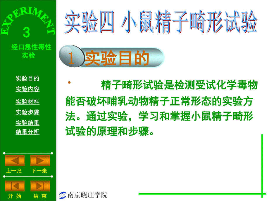 实验四小鼠精子畸形试验PPT课件_第2页