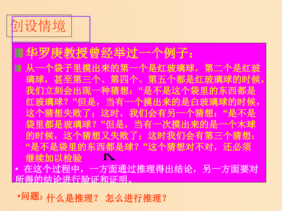 2018年高中数学 第一章 推理与证明 1.1.1 归纳推理课件7 北师大版选修2-2.ppt_第3页