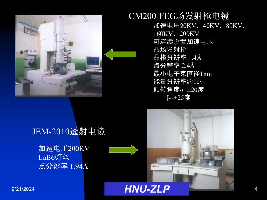 08透射电子显微镜_第4页