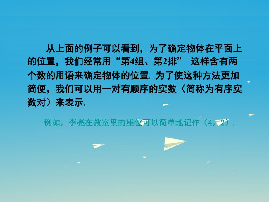 八年级数学下册 3_1 平面直角坐标系 第1课时 平面直角坐标系课件 （新版）湘教版_第3页