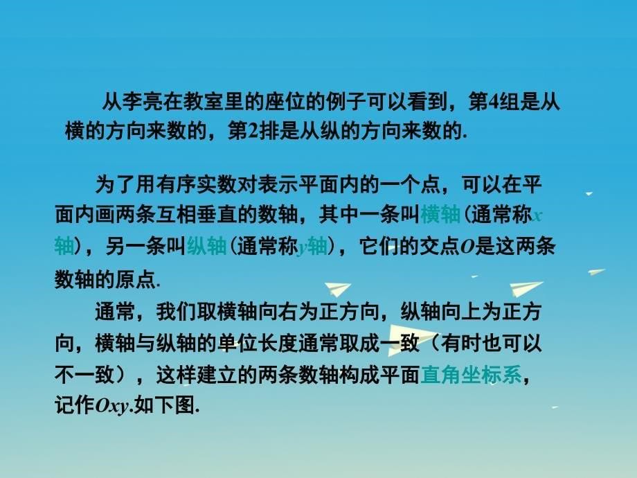 八年级数学下册 3_1 平面直角坐标系 第1课时 平面直角坐标系课件 （新版）湘教版_第5页