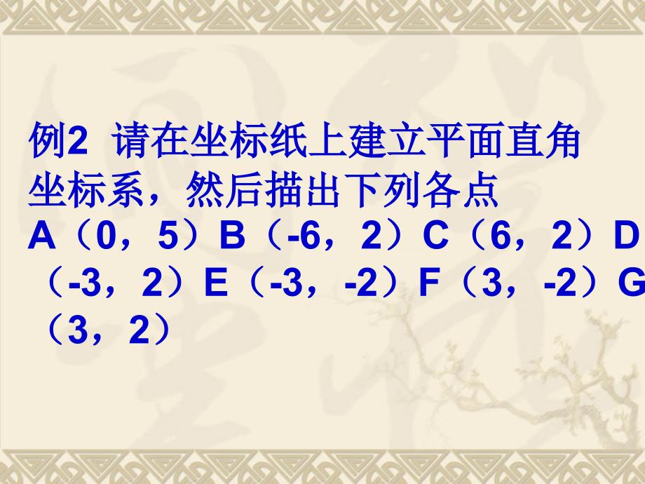 平面直角标系2济南育英中学_第2页