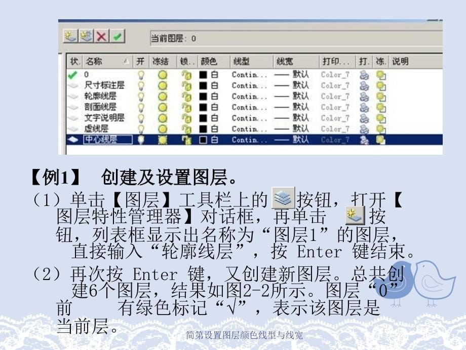 简第设置图层颜色线型与线宽_第5页