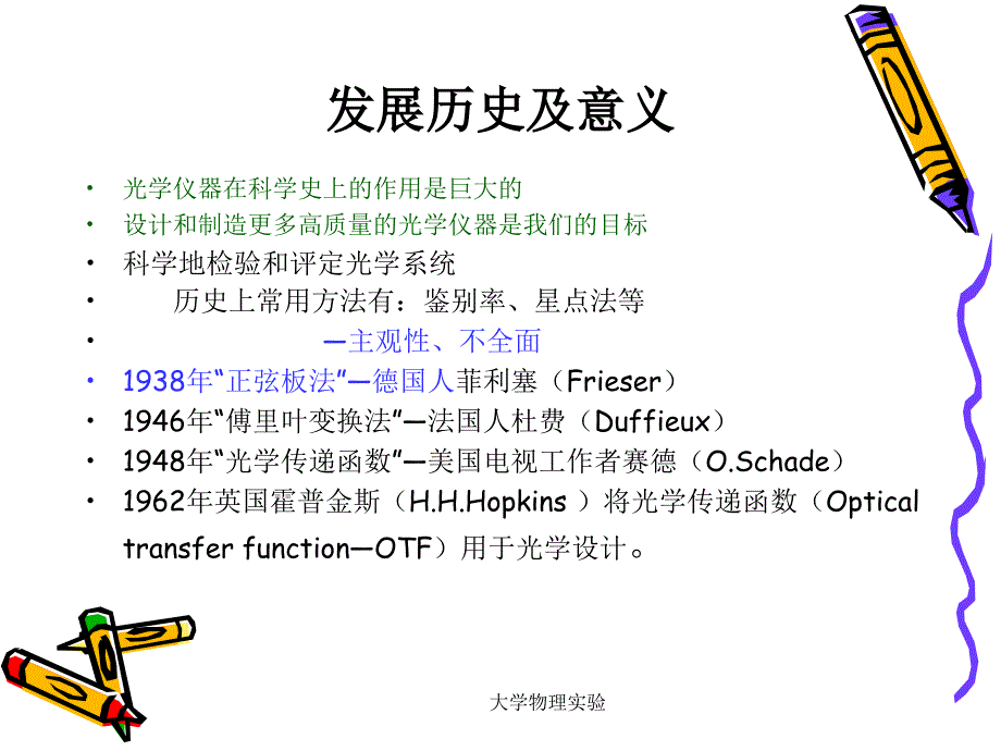 光学传递函数实验_第3页