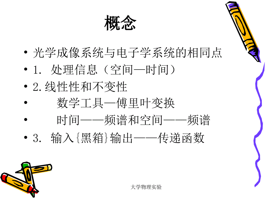 光学传递函数实验_第4页