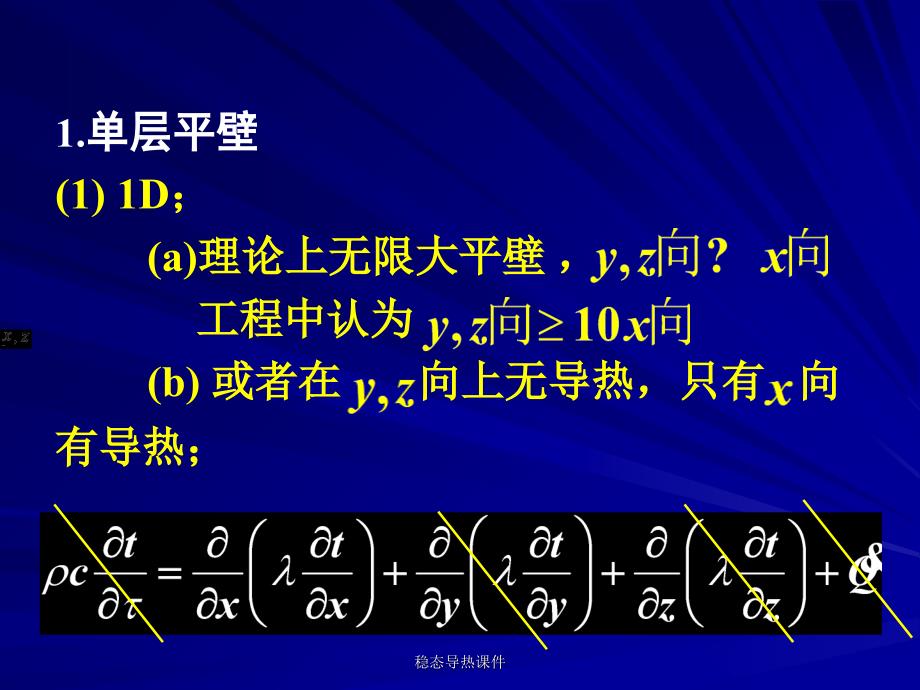 稳态导热课件_第4页