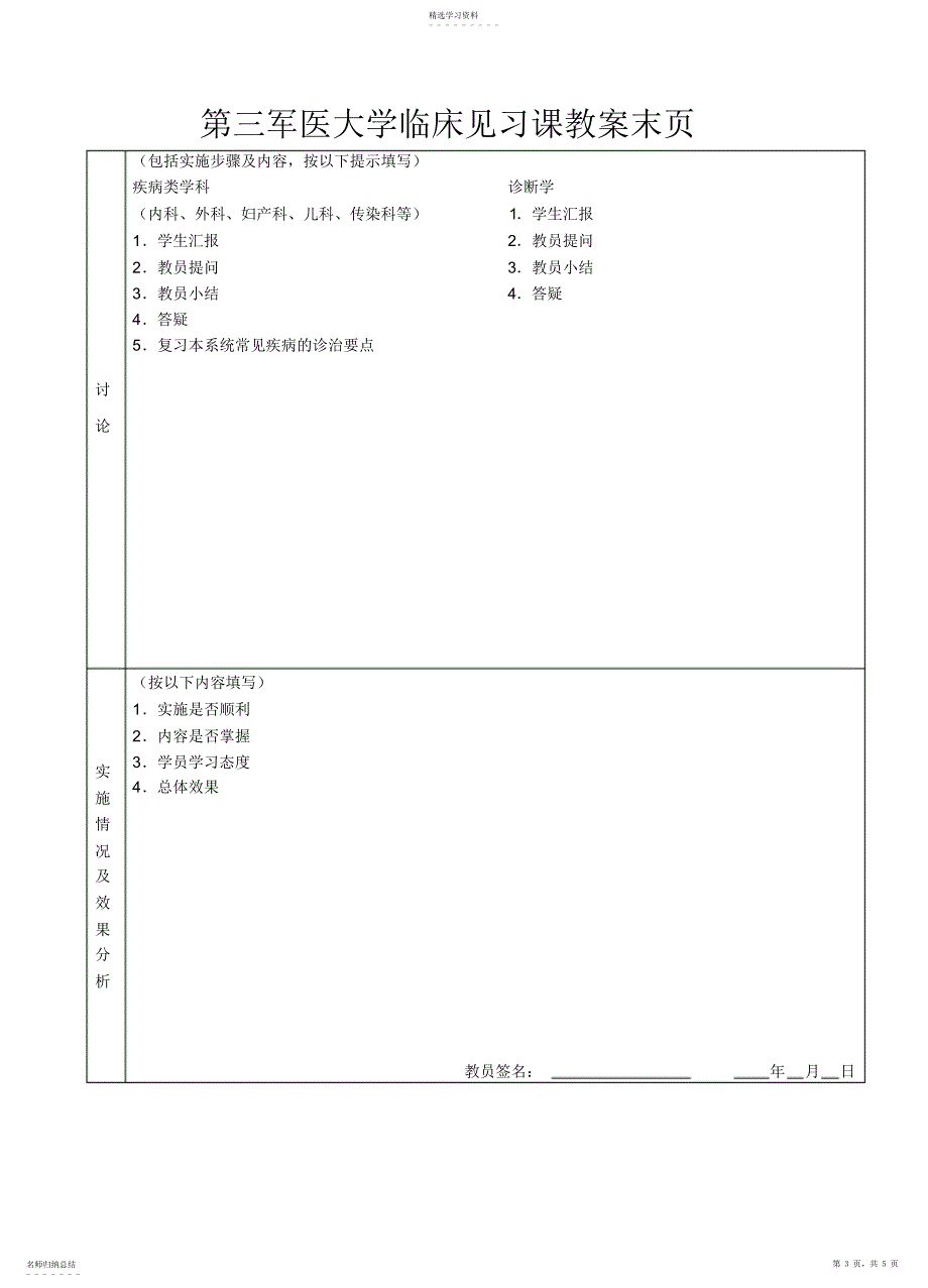 2022年第三军医大学临床见习课教案_第3页