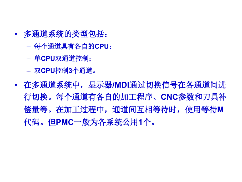 硬件连接 FANUC数控系统应用技术 课件 电子教案_第4页