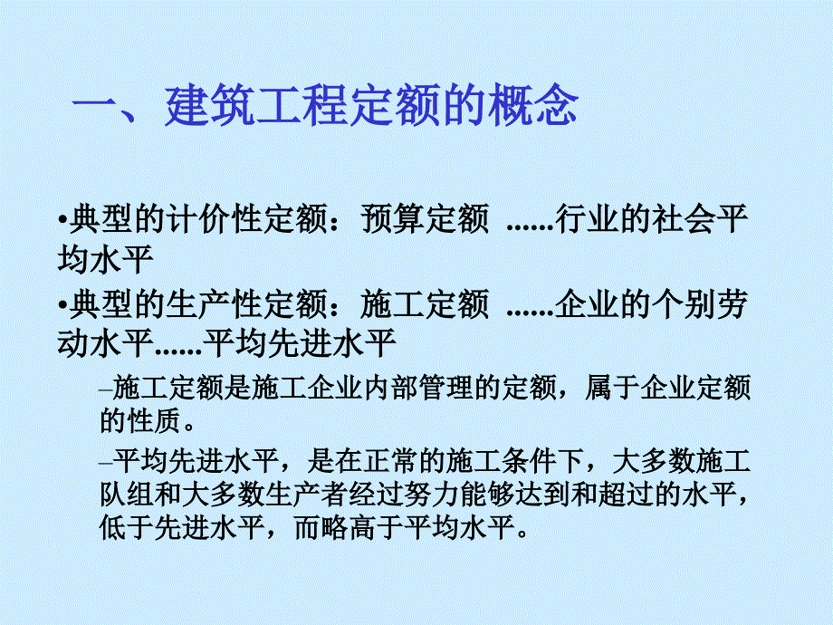 东南大学工程造价分析03-04讲.ppt_第3页