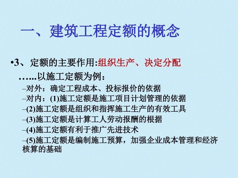 东南大学工程造价分析03-04讲.ppt_第5页