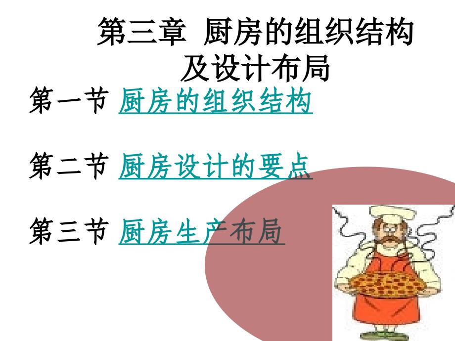 厨房的组织结构及设计布局.ppt_第2页