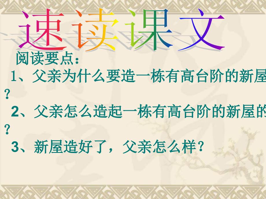 苏教九下海宁市新仓初中台阶pt课件18_第2页