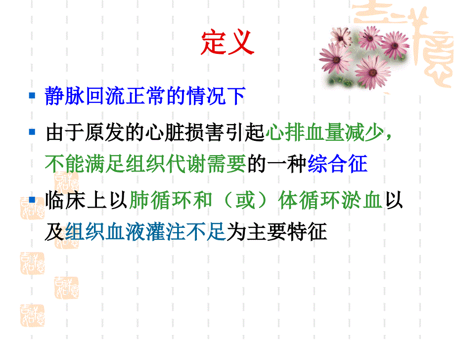 《心力衰竭》PPT课件_第3页