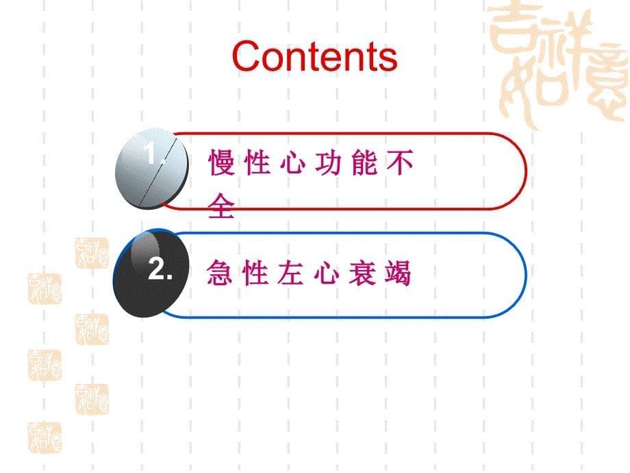 《心力衰竭》PPT课件_第5页