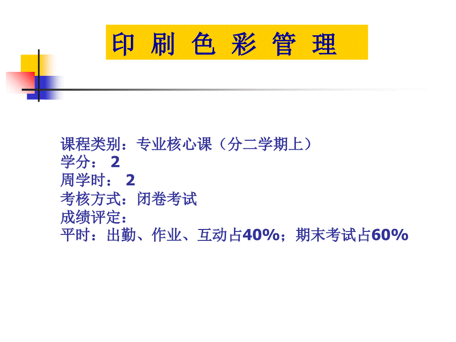 印刷色彩管理课件_第1页