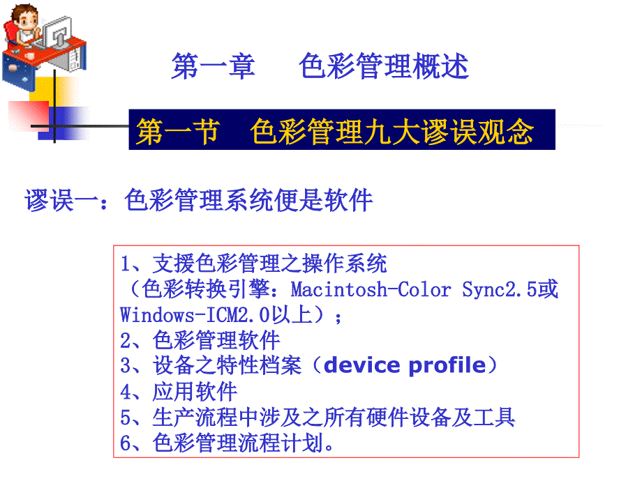 印刷色彩管理课件_第4页