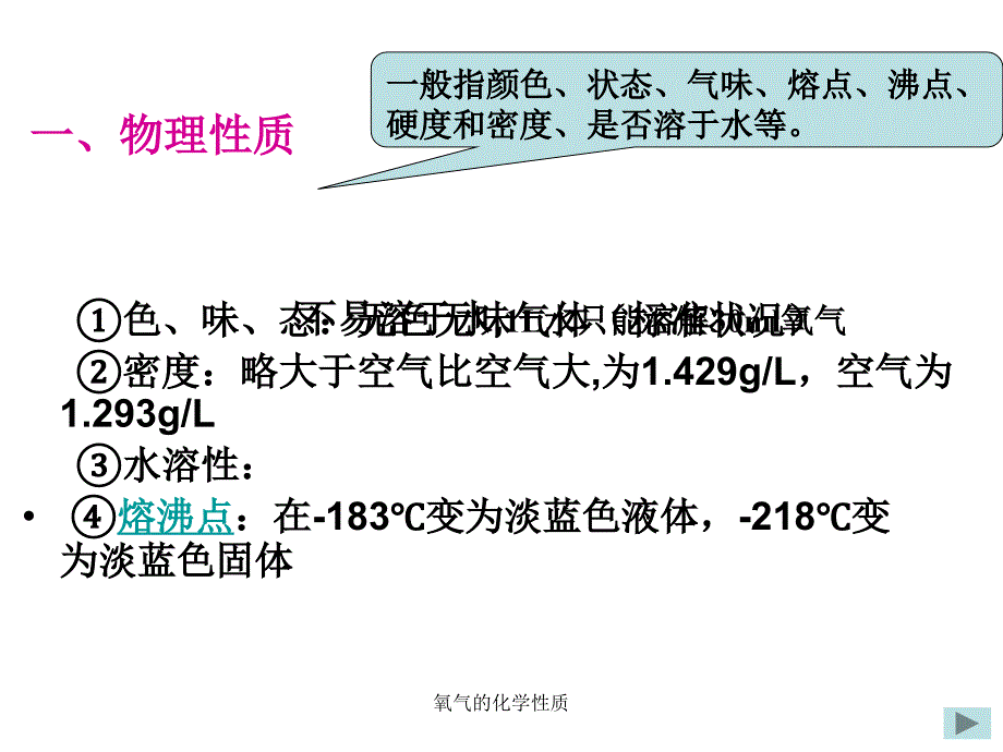 最新氧气的化学性质_第3页