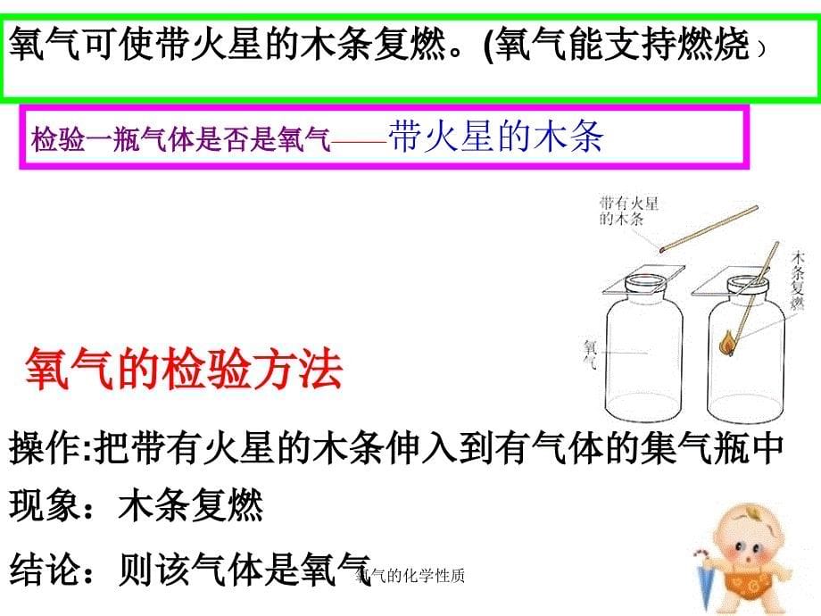 最新氧气的化学性质_第5页