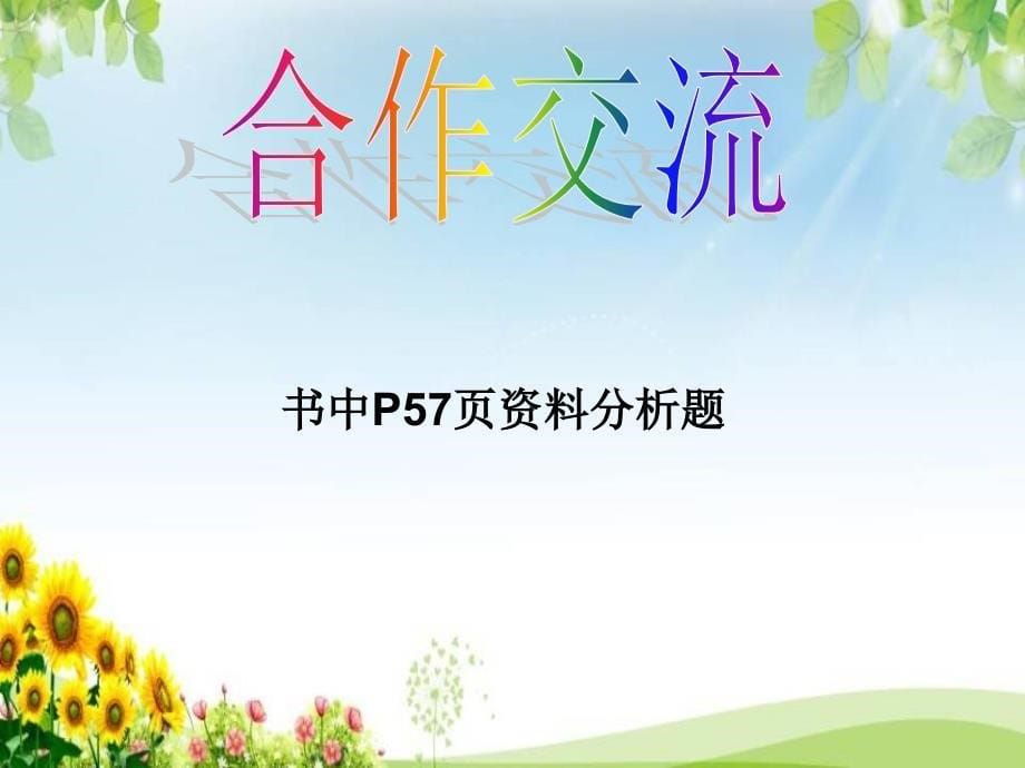 《生物进化的历程》课件22_第5页