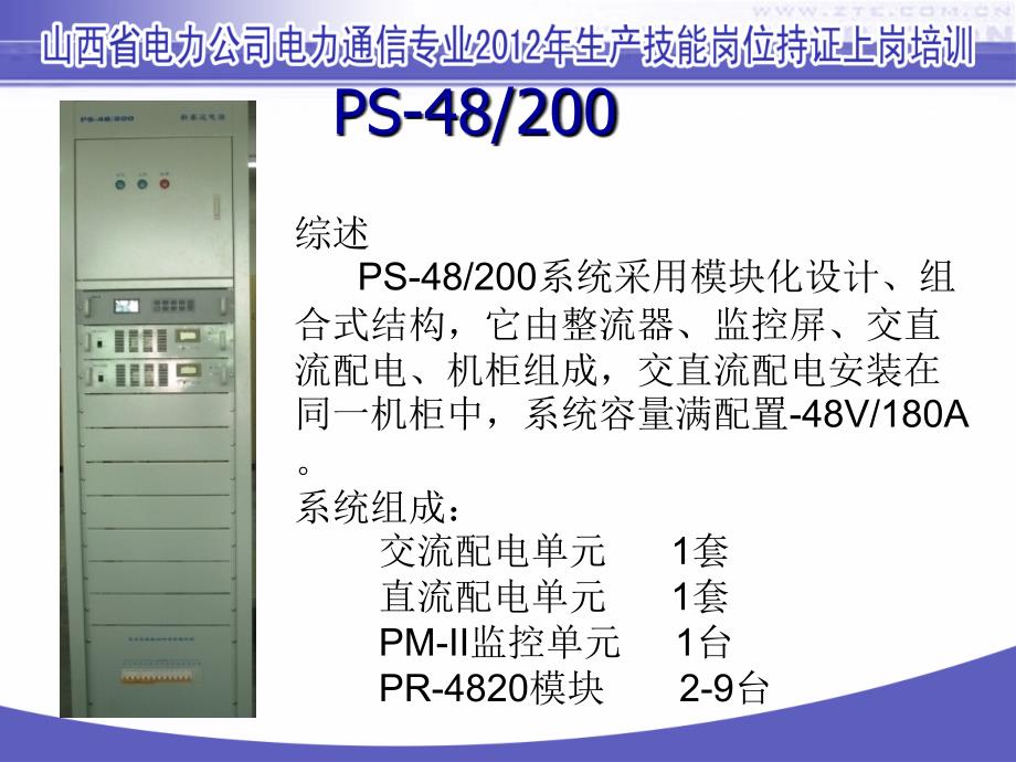 通信电源系统培训资料PS_第2页