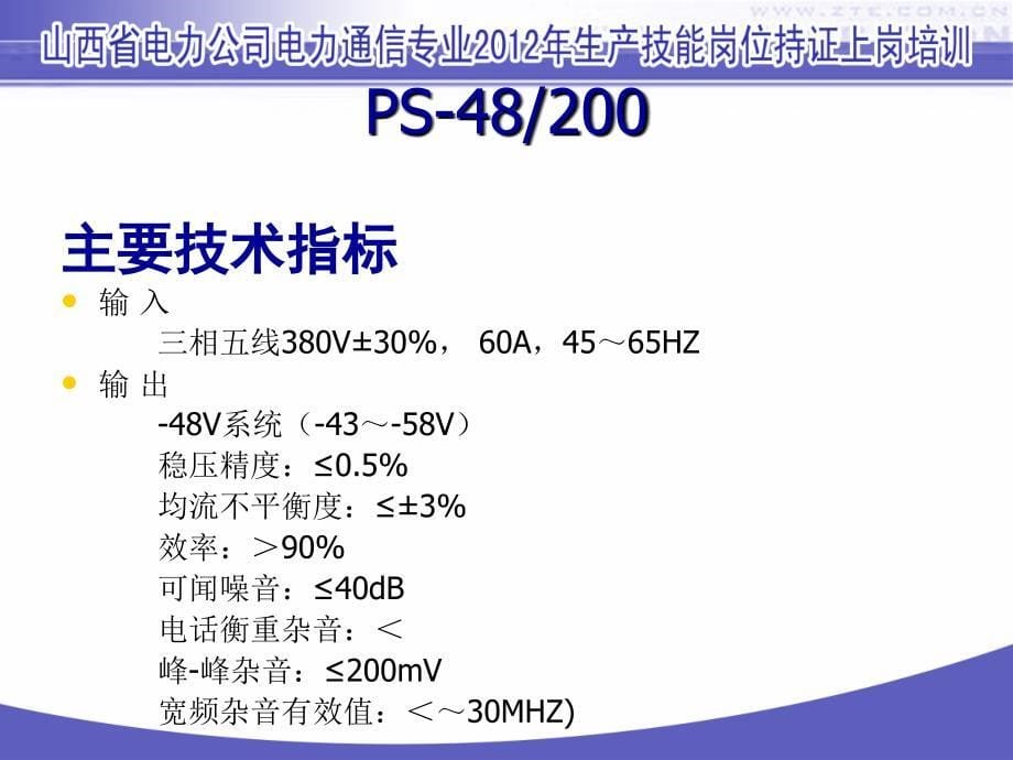 通信电源系统培训资料PS_第5页