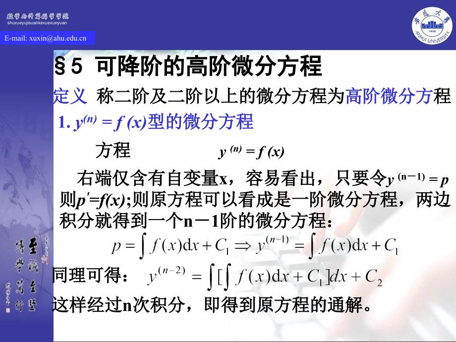 85可降阶的高阶微分方程_第1页