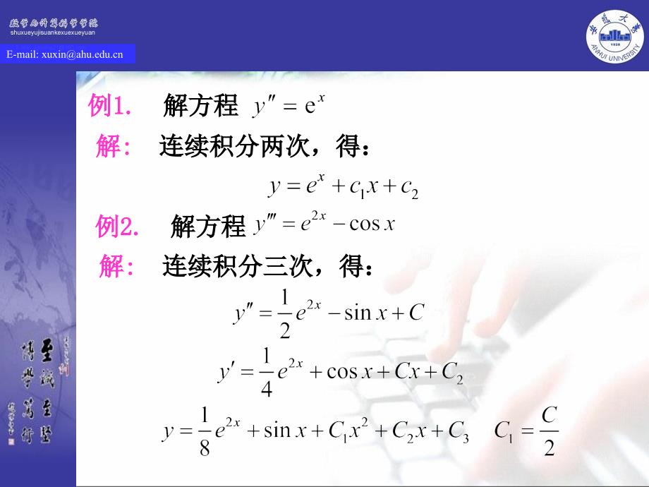 85可降阶的高阶微分方程_第2页