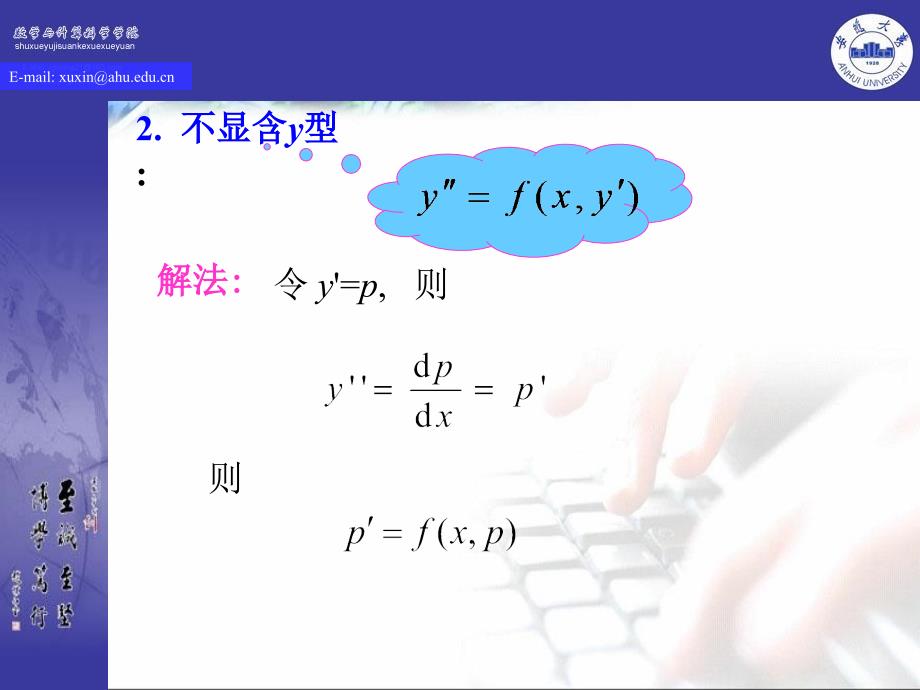 85可降阶的高阶微分方程_第3页