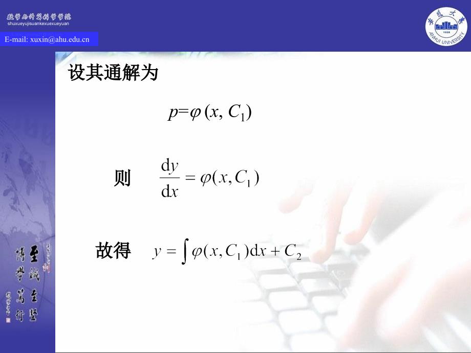 85可降阶的高阶微分方程_第4页