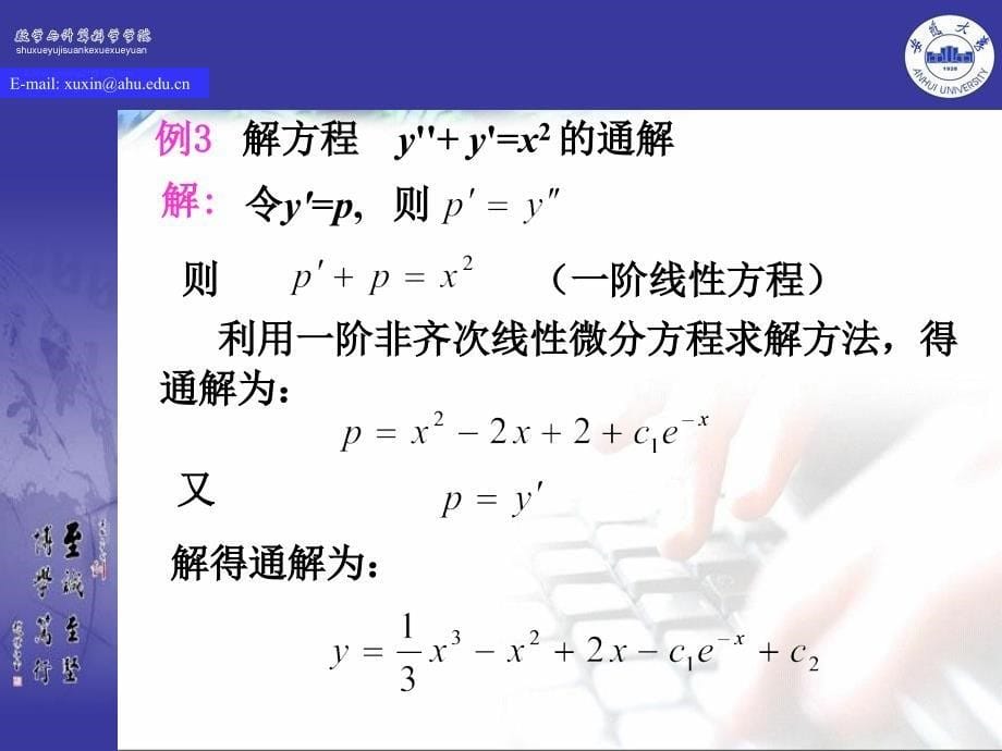 85可降阶的高阶微分方程_第5页